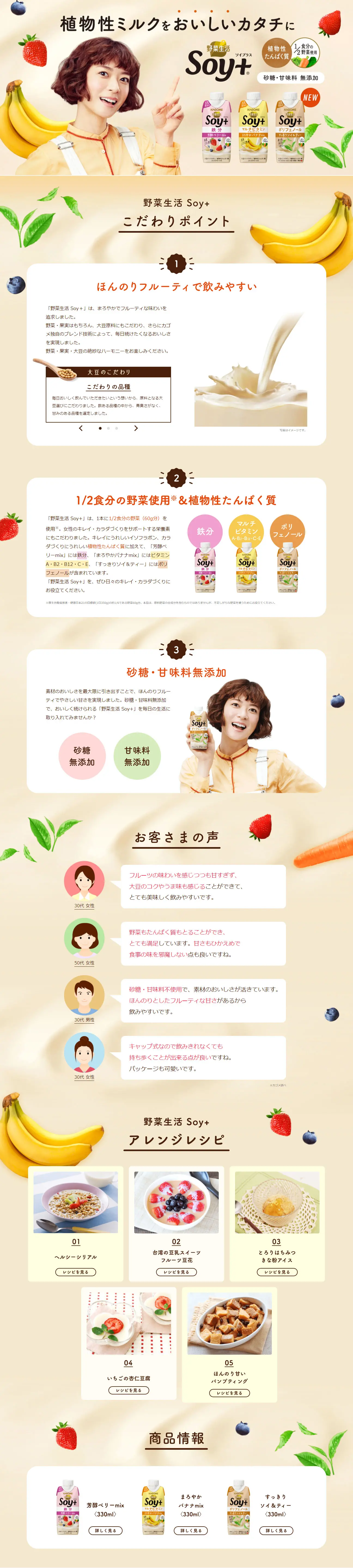 Yasai Seikatsu Soy+ LP design (Energy drink / Beige tones / Health and Wellness) PC version