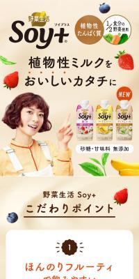 Yasai Seikatsu Soy+