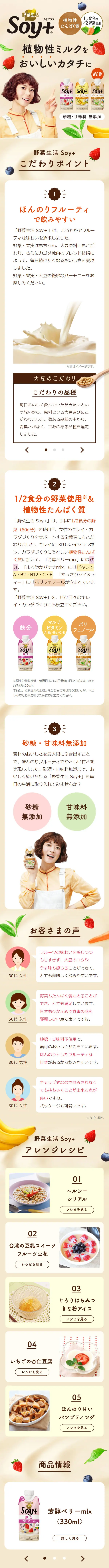 Yasai Seikatsu Soy+ LP design (Energy drink / Beige tones / Health and Wellness) Mobile version