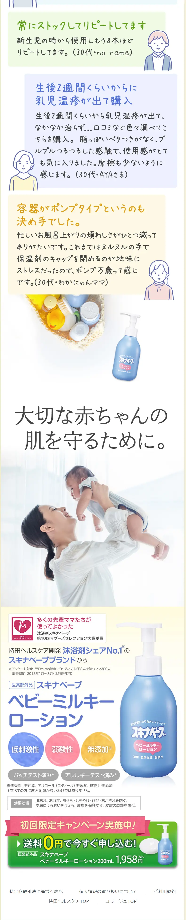 Skinababe Baby Milky Lotion LP design (Skincare, Bodycare, Haircare / White-based / Simple) PC version