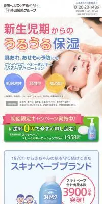 スキナベーブ　ベビーミルキーローションのLPデザイン（スキンケア・ボディケア・ヘアケア／ホワイト系／シンプル系）スマホ版