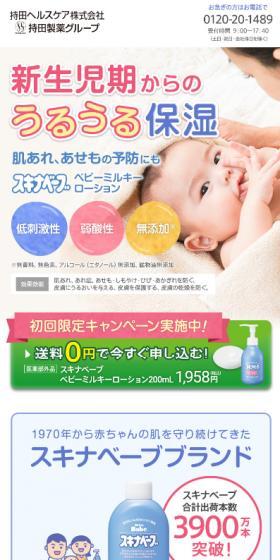 Skinababe Baby Milky Lotion LP design (Skincare, Bodycare, Haircare / White-based / Simple) Mobile version