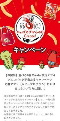 Kappa Ebisen Day Creator! Campaign