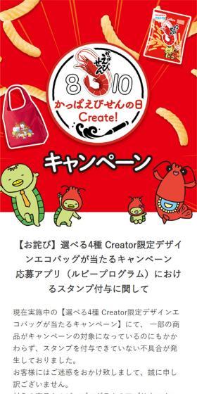 Kappa Ebisen Day Creator! Campaign LP design (Snack foods, gum, and candy / Multi-color type / Lively type) Mobile version