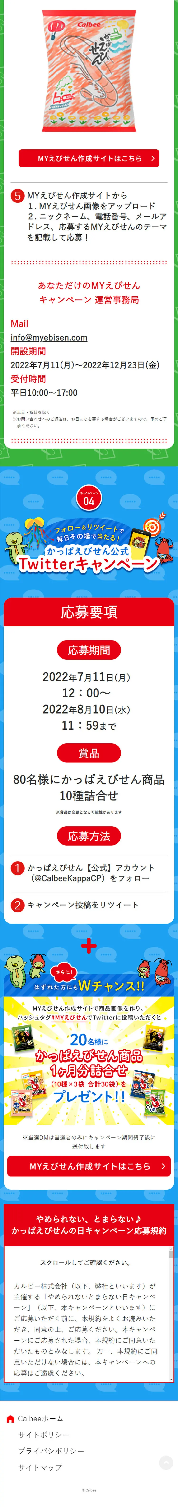Kappa Ebisen Day Creator! Campaign LP design (Snack foods, gum, and candy / Multi-color type / Lively type) Mobile version