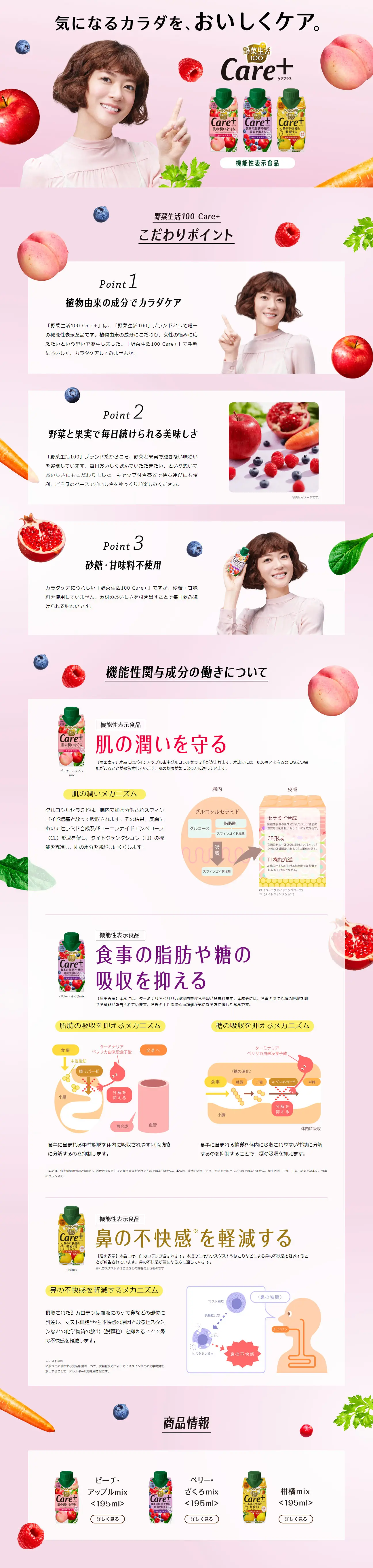 Yasai Seikatsu 100 Care+ LP design (Water and Soft Drinks / Pink shades / Health and Wellness) PC version