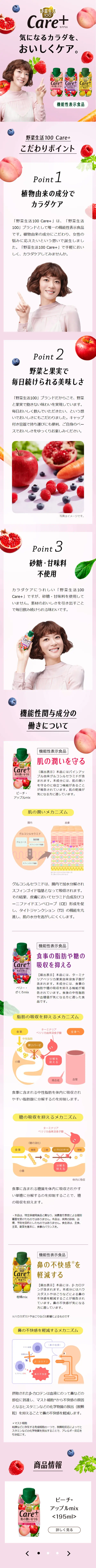 Yasai Seikatsu 100 Care+ LP design (Water and Soft Drinks / Pink shades / Health and Wellness) Mobile version