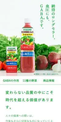 カゴメ野菜ジュースのLPデザイン（栄養ドリンク／グリーン系／健康・癒し系）スマホ版