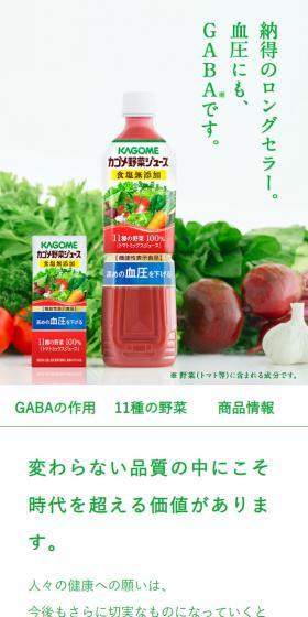 カゴメ野菜ジュースのLPデザイン（栄養ドリンク／グリーン系／健康・癒し系）スマホ版