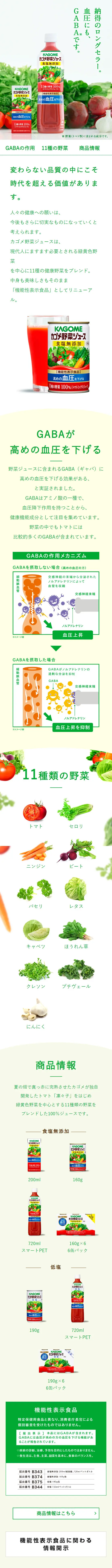 カゴメ野菜ジュースのLPデザイン（栄養ドリンク／グリーン系／健康・癒し系）スマホ版