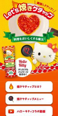 Let\'s焼きケチャップ