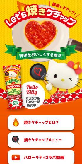 Let\'s焼きケチャップのLPデザイン（イベント・キャンペーン・体験／レッド系／にぎやか系）スマホ版
