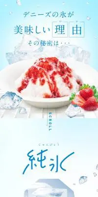 かき氷のLPデザイン（洋菓子／ブルー系／爽やか系）スマホ版