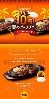 夏のビーフフェアのLPデザイン（肉・肉加工品／オレンジ系／にぎやか系）PC版