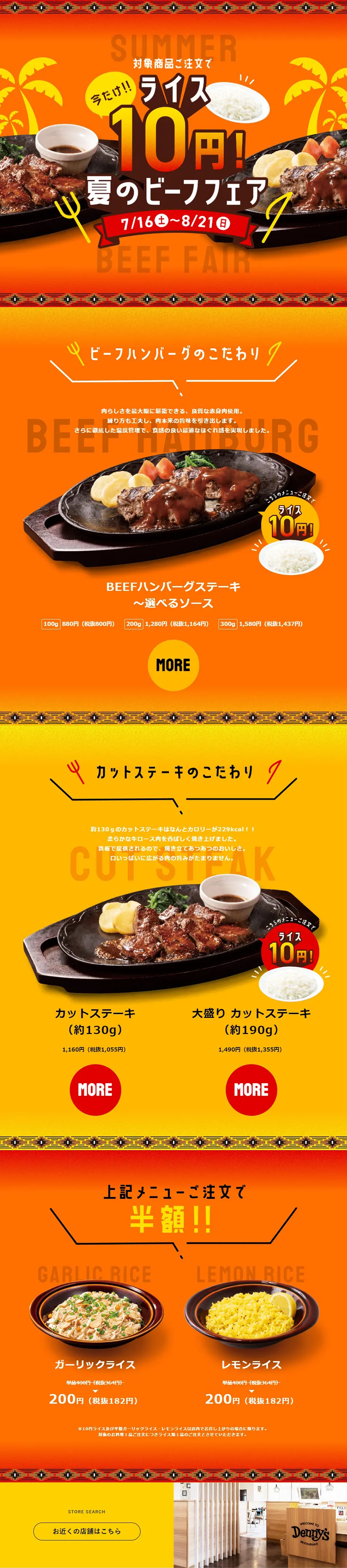 夏のビーフフェアのLPデザイン（肉・肉加工品／オレンジ系／にぎやか系）PC版