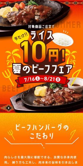 夏のビーフフェアのLPデザイン（肉・肉加工品／オレンジ系／にぎやか系）スマホ版