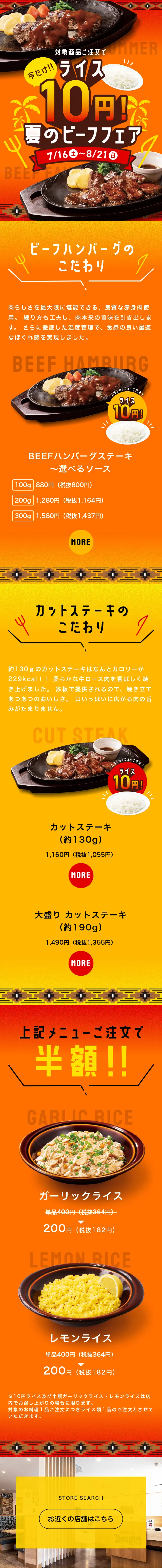 夏のビーフフェアのLPデザイン（肉・肉加工品／オレンジ系／にぎやか系）スマホ版