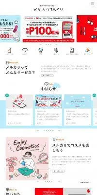メルカリびよりのLPデザイン（企業・会社・お店／オレンジ系／シンプル系）PC版