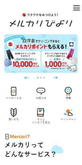Mercari Biyori LP design (Businesses, companies, stores / Orange tones / Simple) Mobile version
