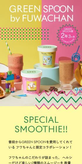 GREENSPOON LP design (fruit-vegetable / yellow / Cute style) Mobile version