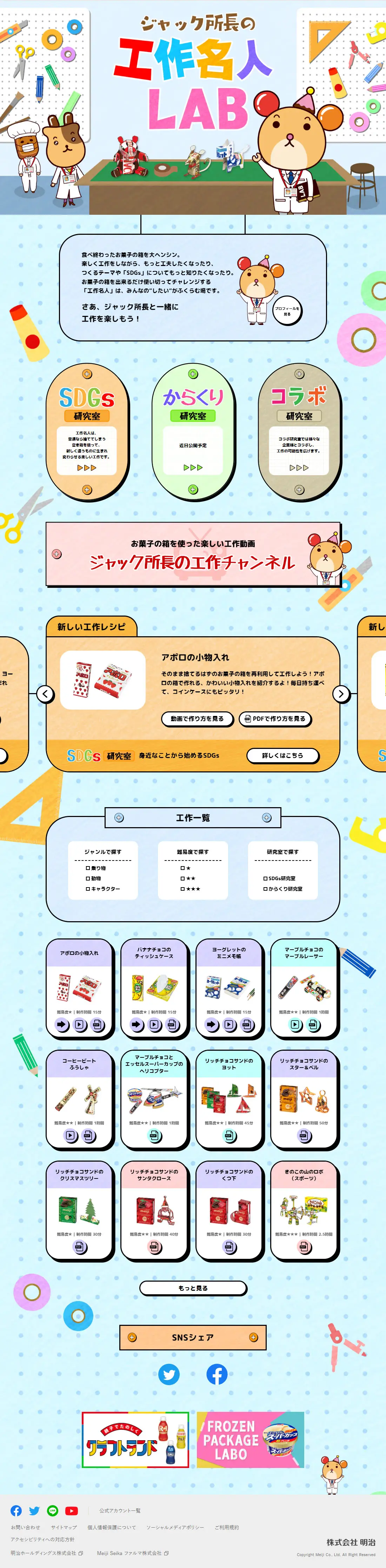 Director Jack's Craft Master LAB LP design (Snack foods, gum, and candy / Multi-color type / Cute style) PC version