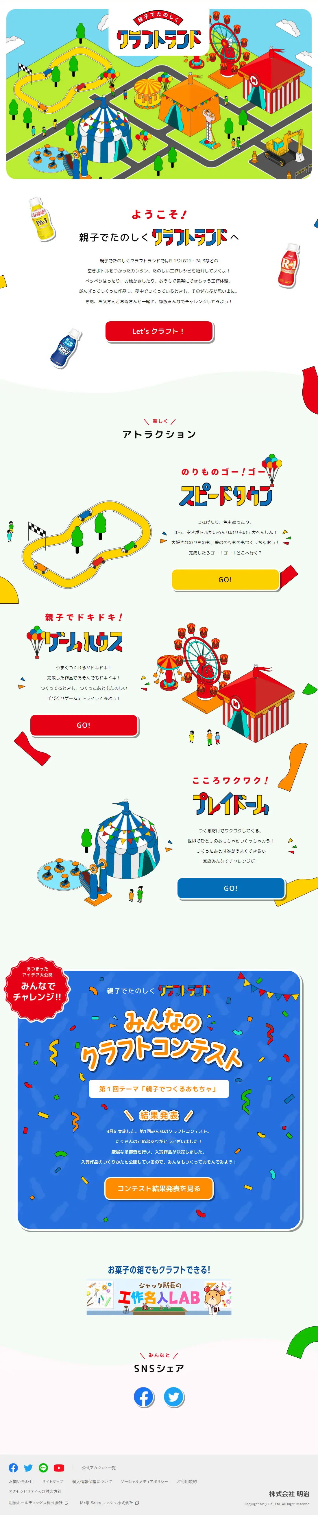 Craftland: Fun for Parents and Children LP design (Snack foods, gum, and candy / Multi-color type / Lively type) PC version