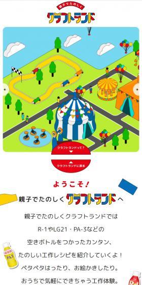 親子でたのしく クラフトランドのLPデザイン(スナック・ガム・あめ・グミ/カラフル系/にぎやか系)スマホ版