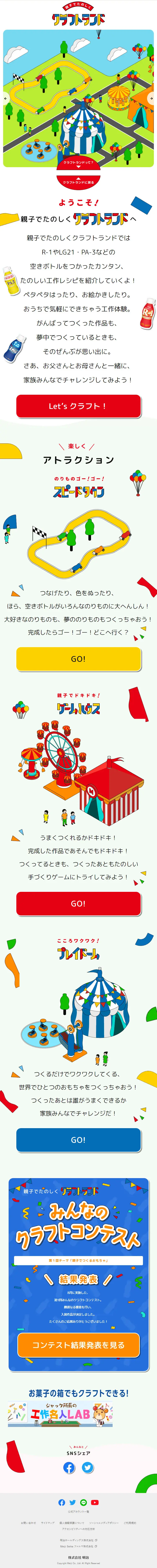 Craftland: Fun for Parents and Children LP design (Snack foods, gum, and candy / Multi-color type / Lively type) Mobile version