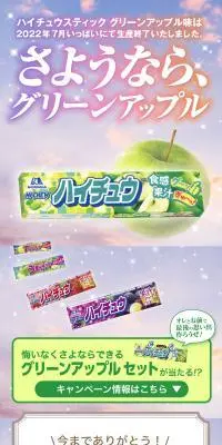 さようなら、グリーンアップルのLPデザイン（イベント・キャンペーン・体験／グリーン系／健康・癒し系）スマホ版