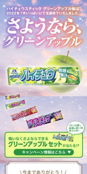 さようなら、グリーンアップルのLPデザイン(イベント・キャンペーン・体験/グリーン系/健康・癒し系)スマホ版