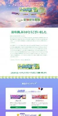 さようなら、グリーンアップルのLPデザイン（イベント・キャンペーン・体験／グリーン系／健康・癒し系）PC版