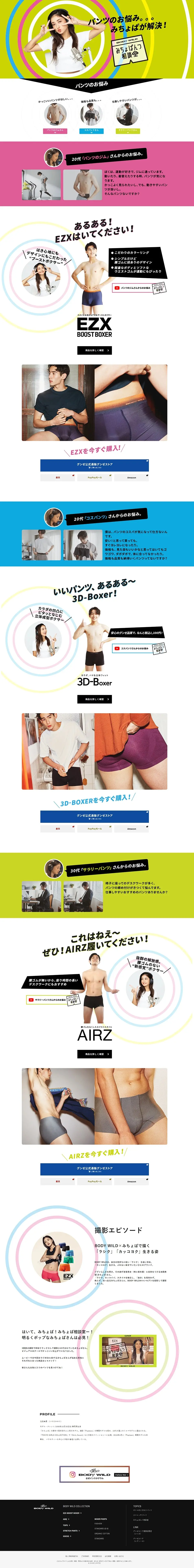 みちょぱのレコメン、推しパンツ！のLPデザイン（下着・ナイトウェア／ホワイト系／シンプル系）PC版