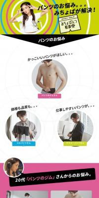 みちょぱのレコメン、推しパンツ！