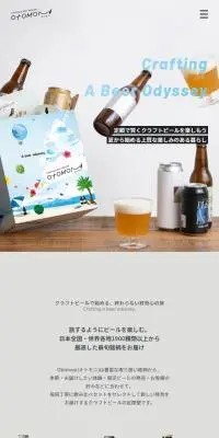オトモニのLPデザイン（ビール・発泡酒／ホワイト系／シンプル系）スマホ版