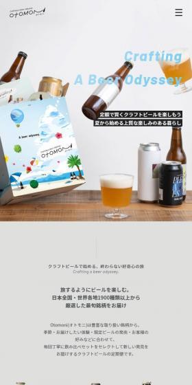 Otomoni LP design (Beer and Happoshu / White-based / Simple) Mobile version