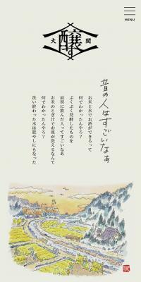 Ozeki "Kamosu" LP design (Retort / Instant / Beige tones / Japanese style) Mobile version