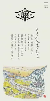 大関「醸す」のLPデザイン（レトルト・インスタント／ベージュ系／和風系）スマホ版
