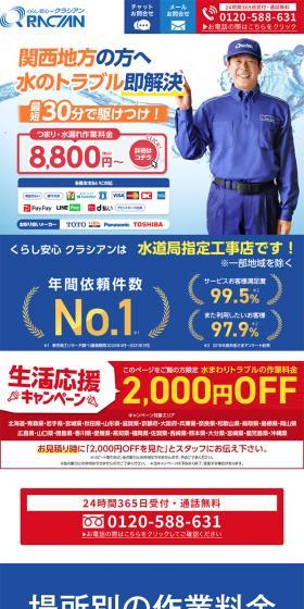 Immediate solution for water troubles LP design (Businesses, companies, stores / Shades of blue / Trust and Safety) Mobile version