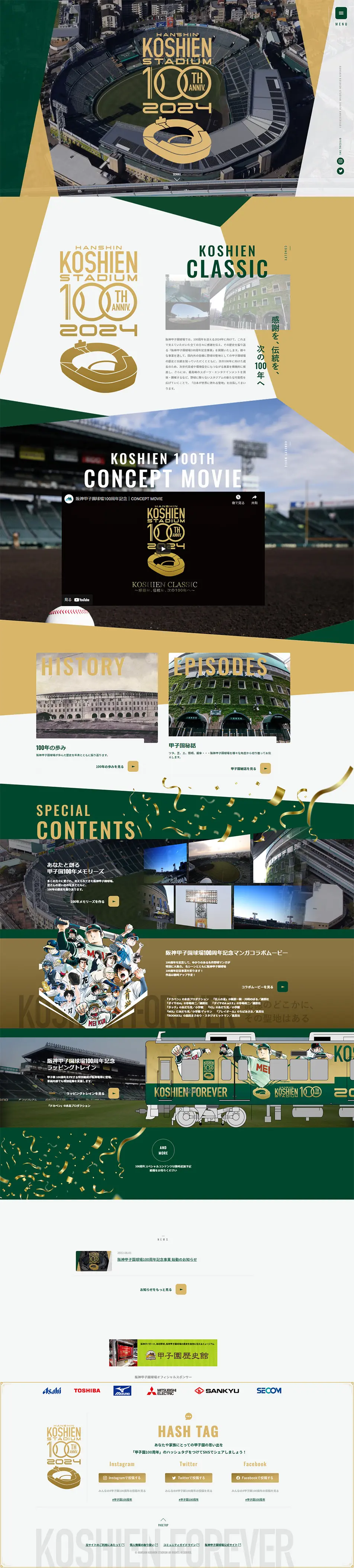 甲子園100周年記念サイトのLPデザイン（イベント・キャンペーン・体験／ベージュ系／シンプル系）PC版
