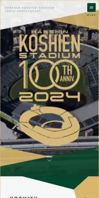 甲子園100周年記念サイトのLPデザイン（イベント・キャンペーン・体験／ベージュ系／シンプル系）スマホ版