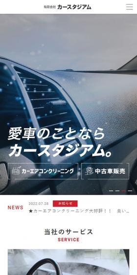 カースタジアムのLPデザイン(レンタル・代行・アウトソース/レッド系/かっこいい系)スマホ版