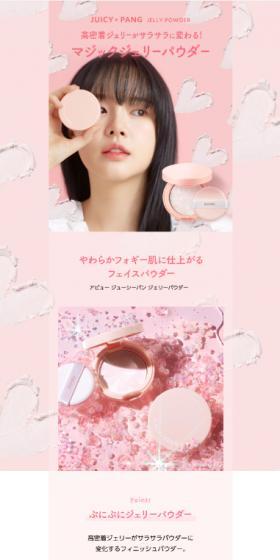 ジューシーパンジェリーパウダーのLPデザイン(コスメ・化粧品・コンタクトレンズ/ピンク系/キレイ系)スマホ版