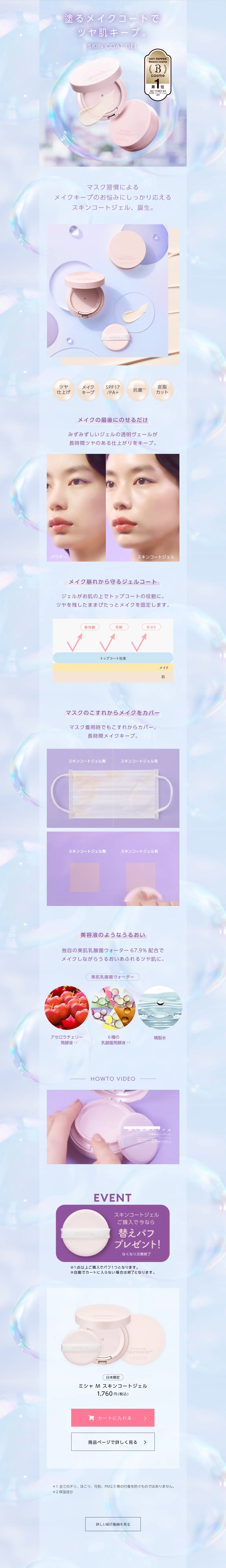 スキンコートジェルのLPデザイン（コスメ・化粧品・コンタクトレンズ／ブルー系／キレイ系）PC版