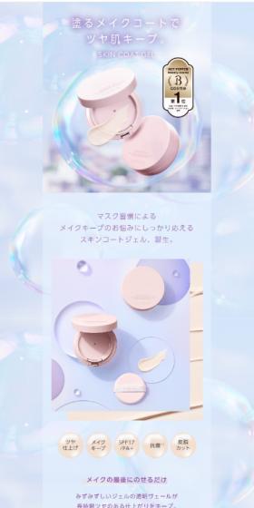 スキンコートジェルのLPデザイン(コスメ・化粧品・コンタクトレンズ/ブルー系/キレイ系)スマホ版