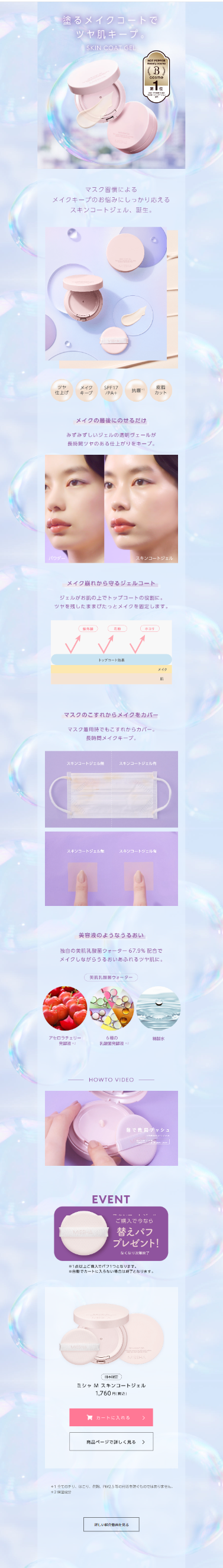 Skin Coat Gel LP design (Cosmetics, makeup, and contact lenses / Shades of blue / Refined style)