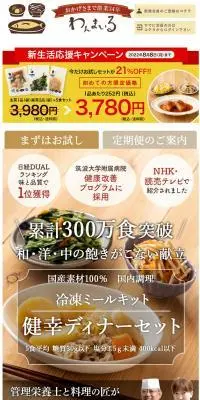 わんまいる 冷凍ミールキット 健幸ディナーセットのLPデザイン（レトルト・インスタント／ホワイト系／にぎやか系）PC版