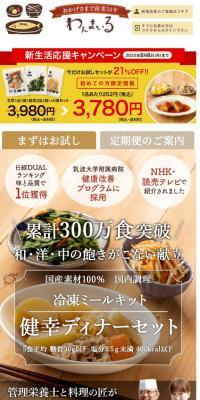 Wanmile Frozen Meal Kit Health and Happiness Dinner Set