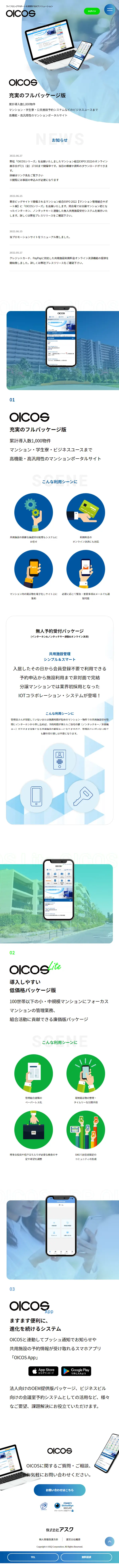 OICOS LP design (Design, Apps, Systems / Shades of blue / Simple) Mobile version