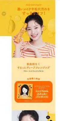アピューミンジクレンジングオイルのLPデザイン（スキンケア・ボディケア・ヘアケア／オレンジ系／かわいい系）PC版