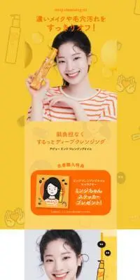 アピューミンジクレンジングオイルのLPデザイン（スキンケア・ボディケア・ヘアケア／オレンジ系／かわいい系）スマホ版